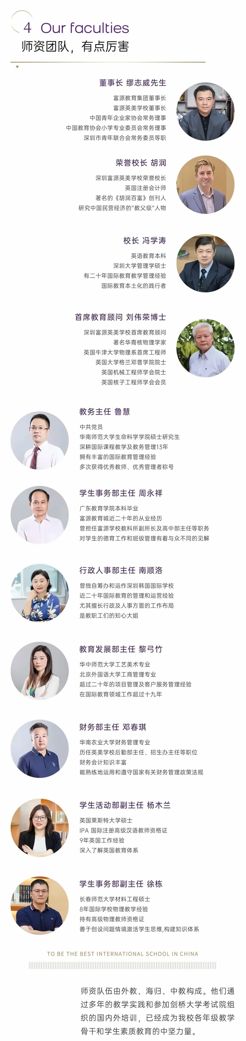 深圳市富源英美学校
