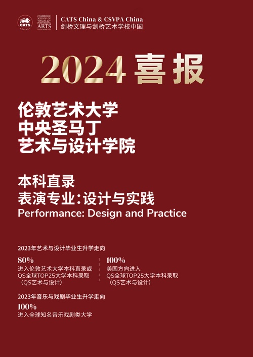 剑桥艺术学校上海校区2024中央圣马丁录取喜报.jpg