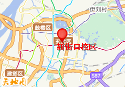 新街口校区