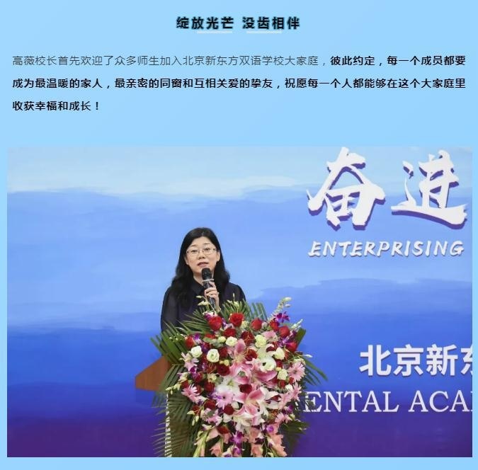 新东方国际双语学校