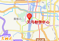 天马教学中心