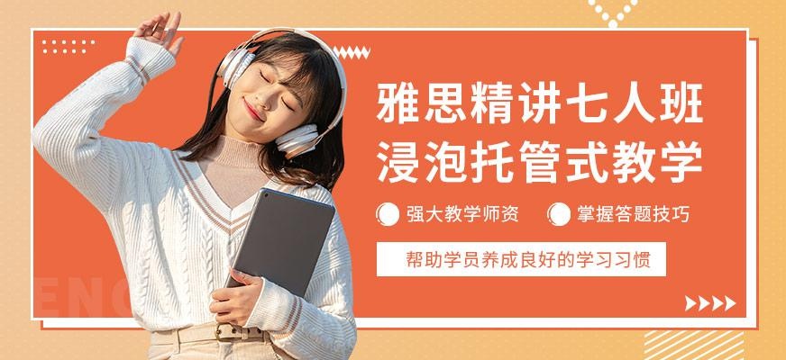 雅思模考精讲班