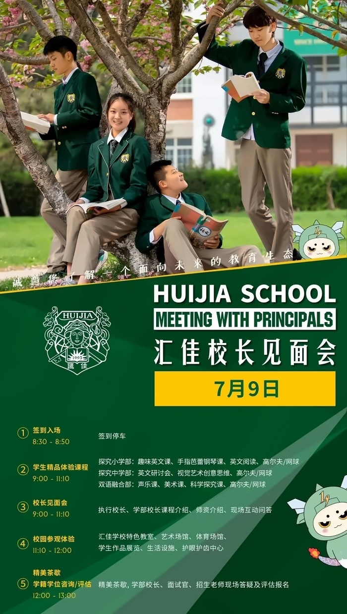北京市私立汇佳学校7月9日校长见面会.jpg