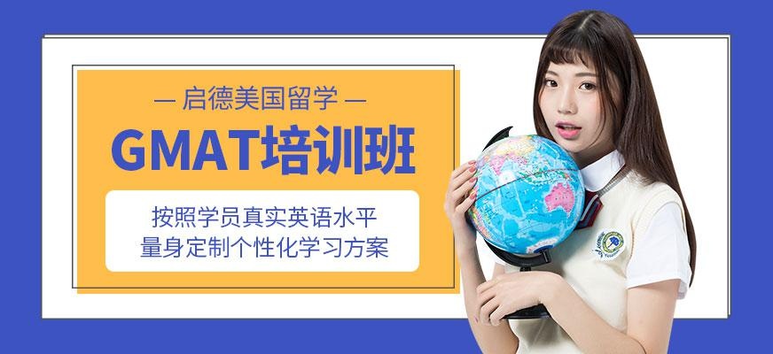 济南gmat考试培训