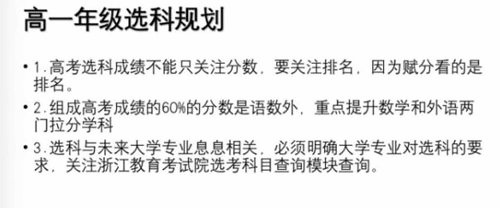 高中生涯规划