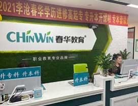青岛春华教育