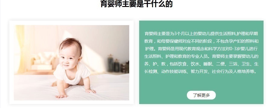 上海育婴师培训班