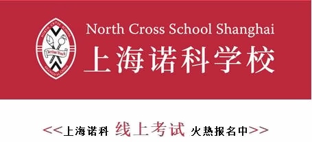 上海诺科学校线上考试.jpg