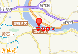 黄石校区