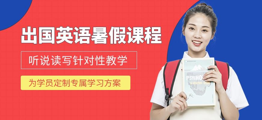 太原新航道托福暑假班培训