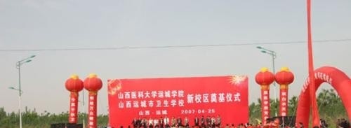 盐湖职业中专学校