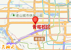 青塔校区