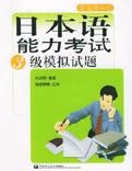 日本语能力考试教材