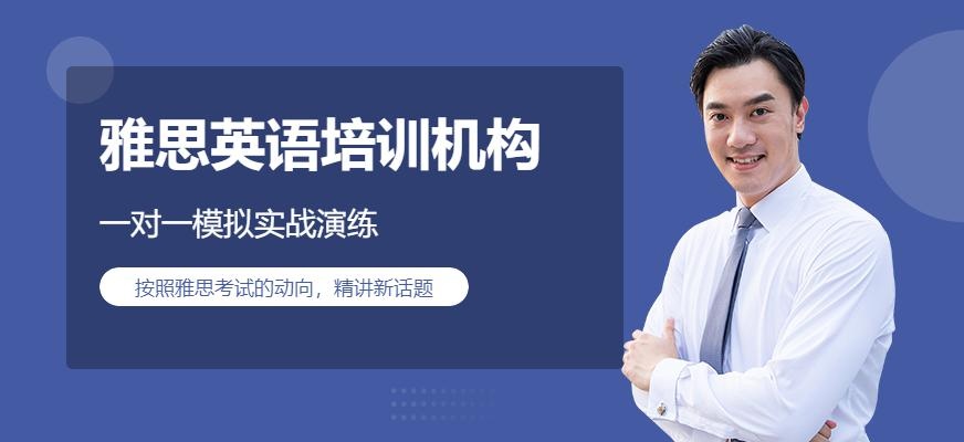 雅思VIP班