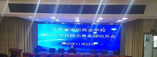 淮安市商业技工学校