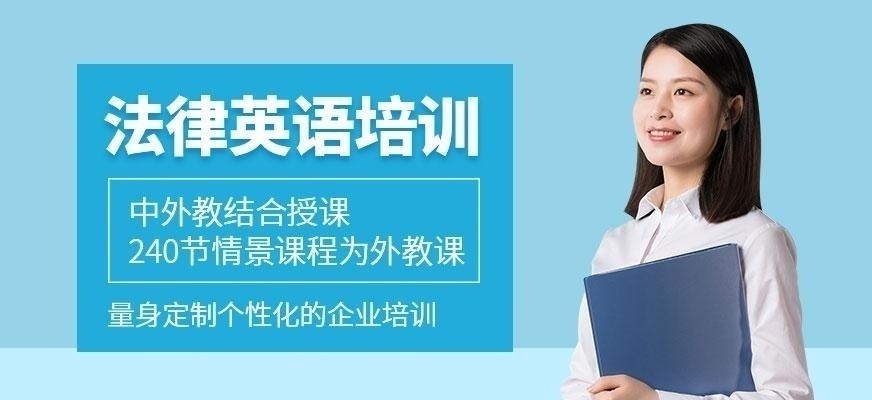 重庆汉普森法律英语培训