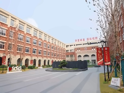 苏州外国语学校常熟校区