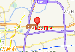 长沙校区