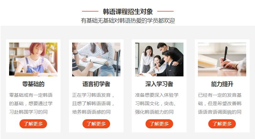 韩语培训