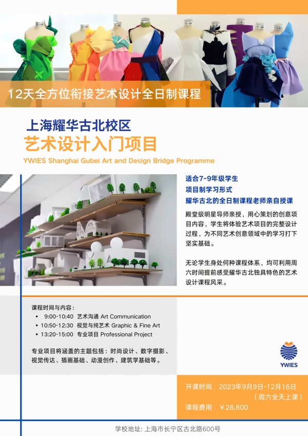 耀华古北艺术设计入门项目.jpg