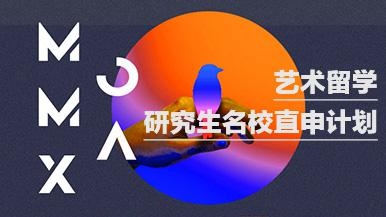 研究生名校直申计划