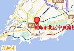 青岛市北区宁夏路校区