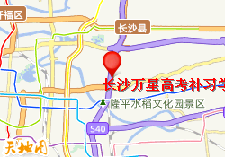 长沙万星高考补习学校