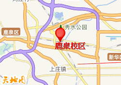 鹿泉校区