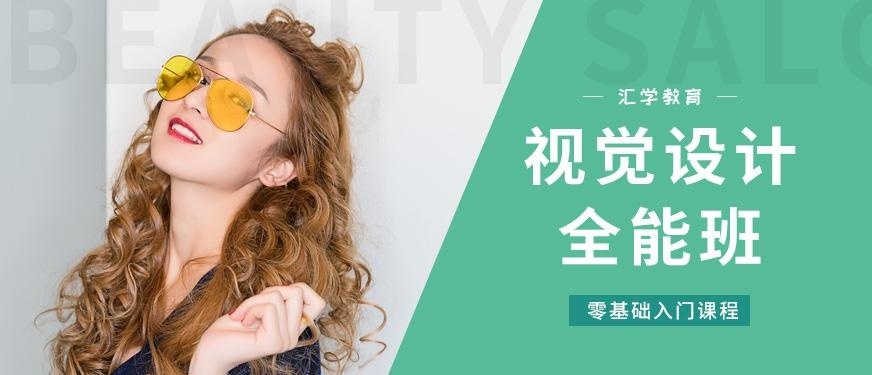 广州淘宝美工培训学校（视觉装修班）