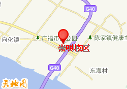 崇明校区
