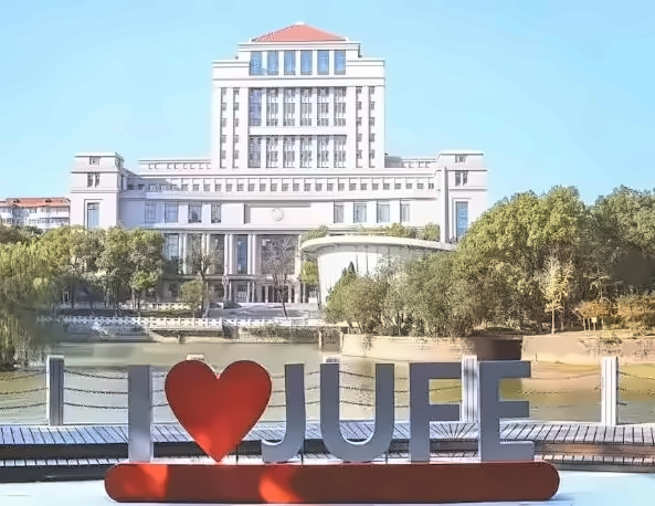 江西财经大学2+2国际本科项目