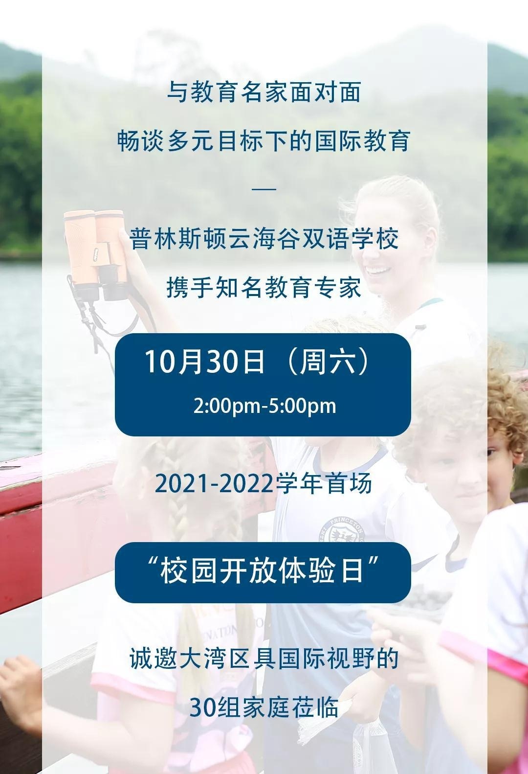 普林斯顿云海谷双语学校
