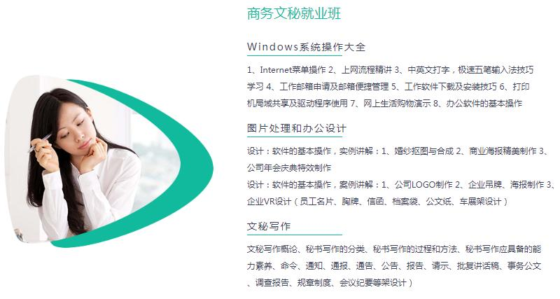 商务文秘培训