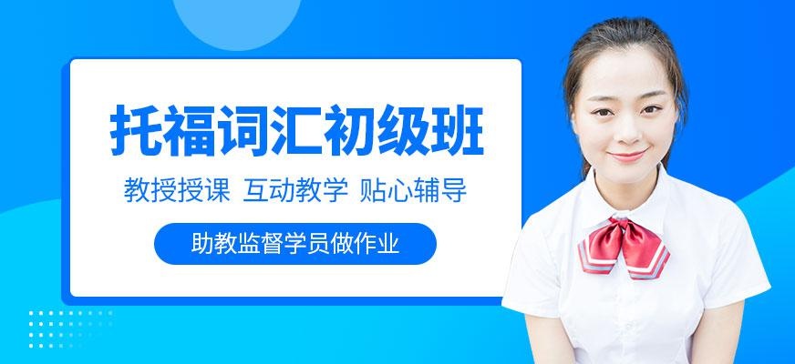 天道托福辅导培训班