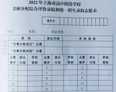 上海中考志愿填报.jpg