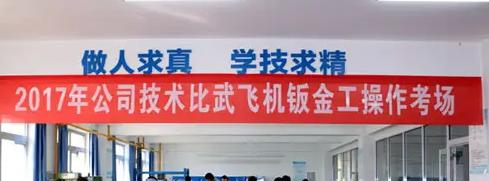 西飞技师学院