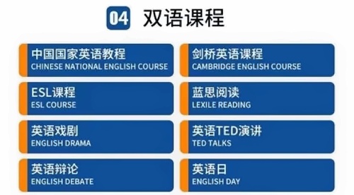 双语课程.jpg