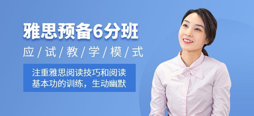 杭州雅思基础培训