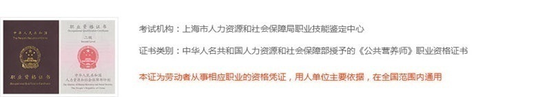 上海营养师培训