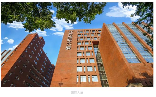 北京外国语大学国际课程中心