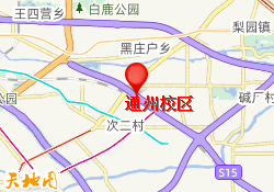 通州校区