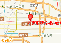 石家庄绿洲同济教育