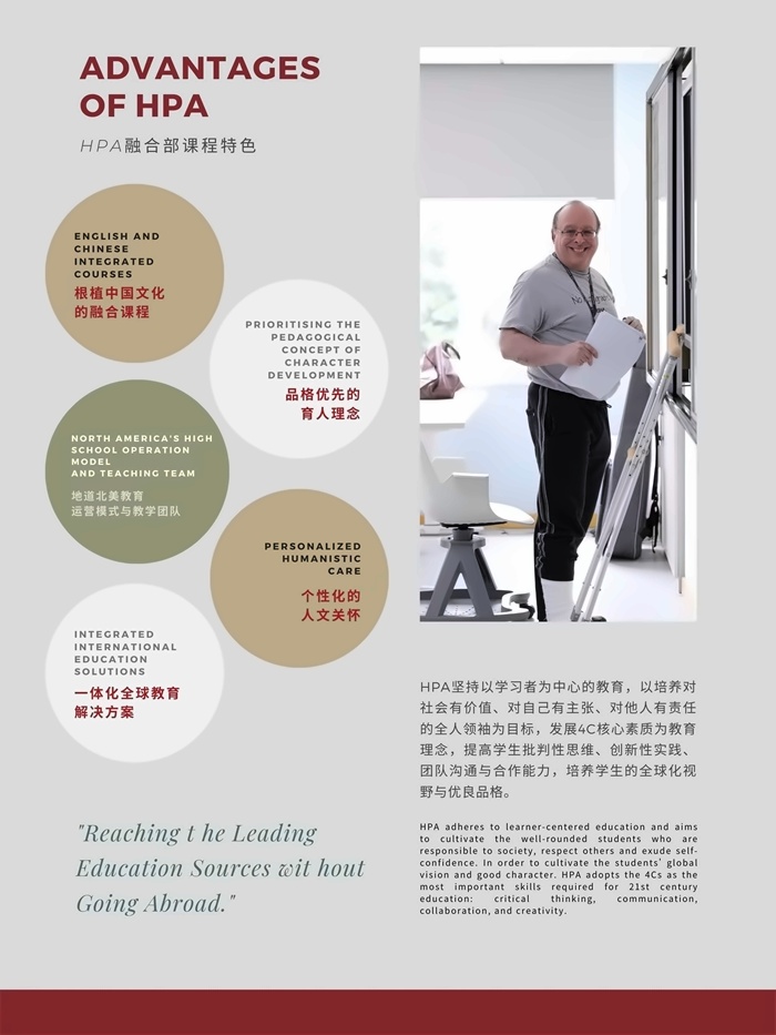 华爱HPA融合部