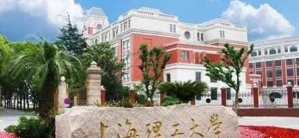 上海理工大学