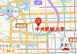 中央民族大学