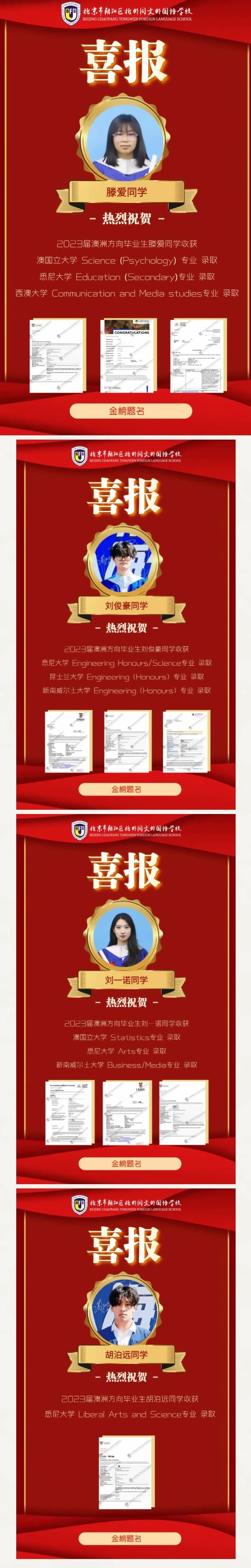 北外同文澳洲高中毕业生录取3