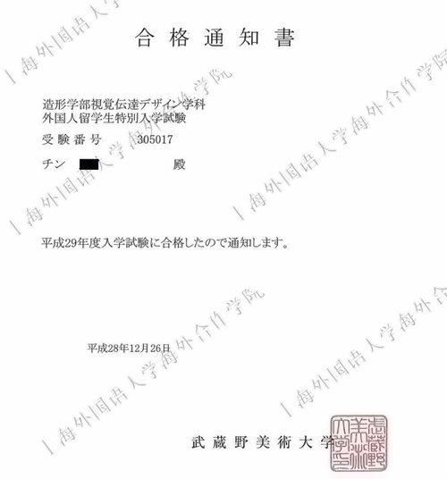 陈同学--武藏野美术大学（日本美术类大学排名前3）