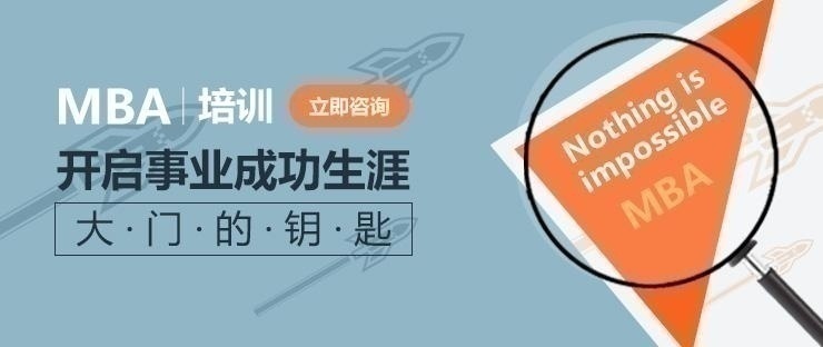 上海企业管理mba课程