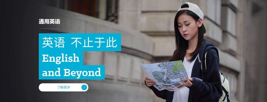 乌鲁木齐通用英语培训班