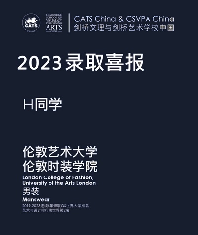 剑桥艺术上海校区2023届学子伦艺伦敦时装学院本科直录喜报.jpg